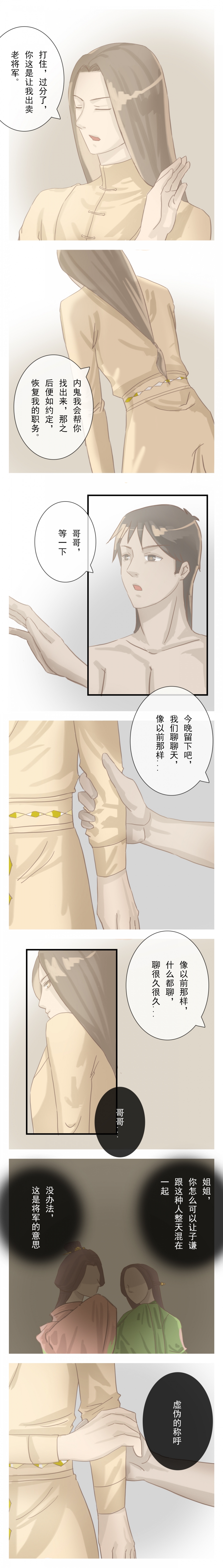少将军别乱来漫画,第9话3图