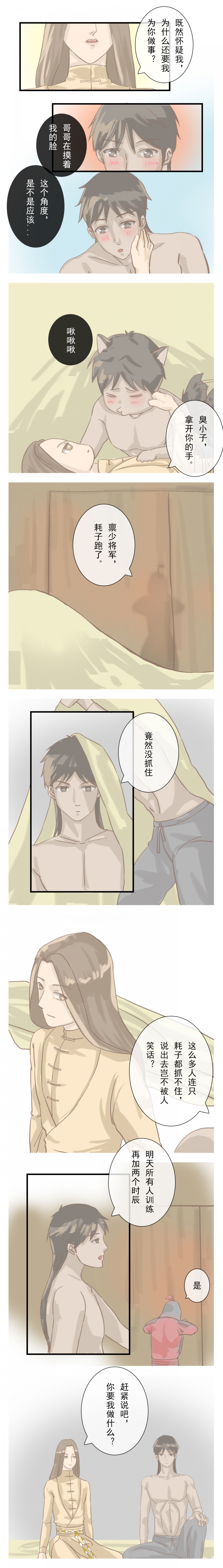 少将军别乱来漫画,第9话1图