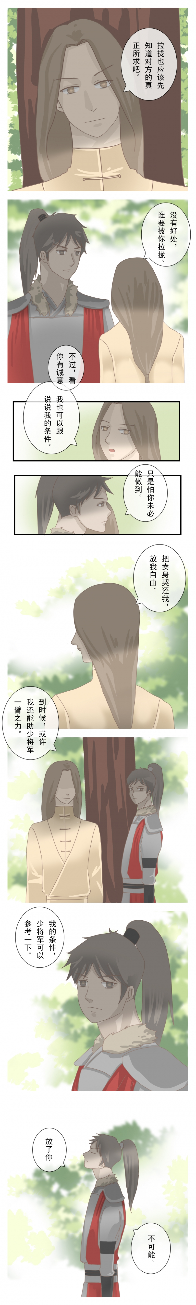 少将军别乱来漫画,第4话1图