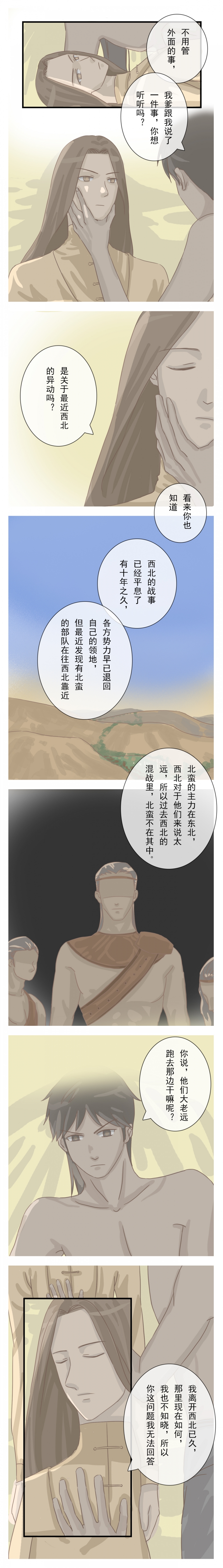 少将军衔多大年龄退休漫画,第8话2图