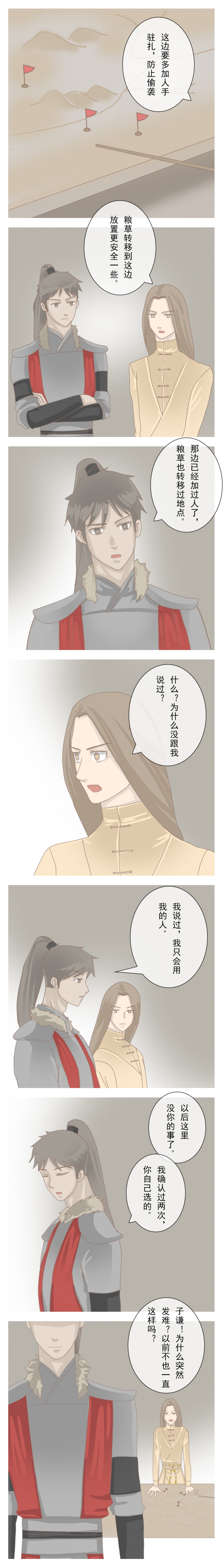 别惹我 小说漫画,第5话2图