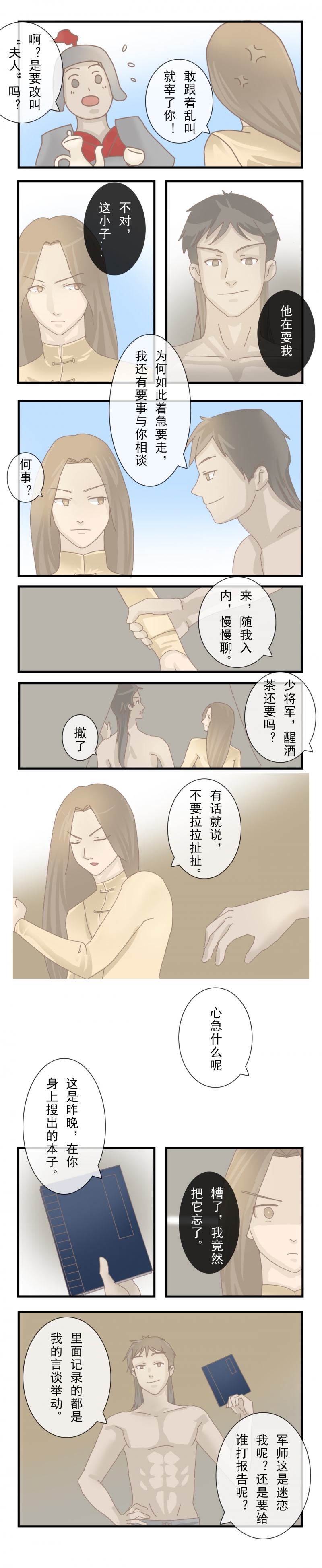 将军别乱来txt漫画,第1话3图