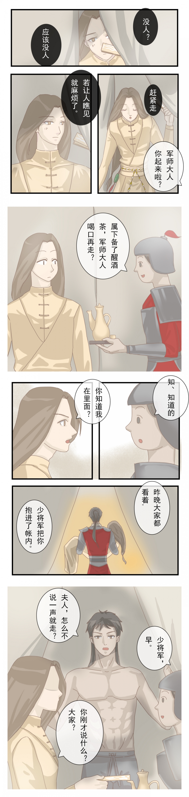 将军别乱来txt漫画,第1话2图
