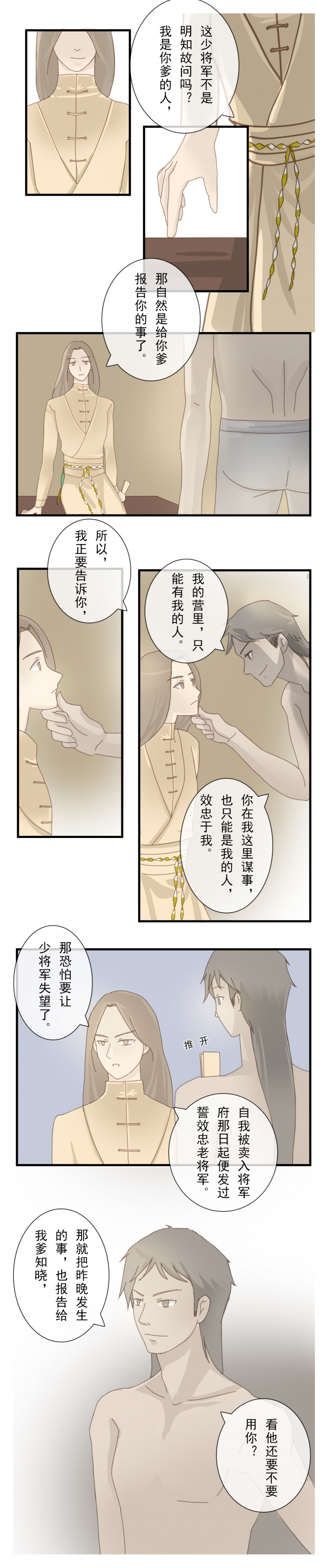 将军别乱来txt漫画,第1话4图