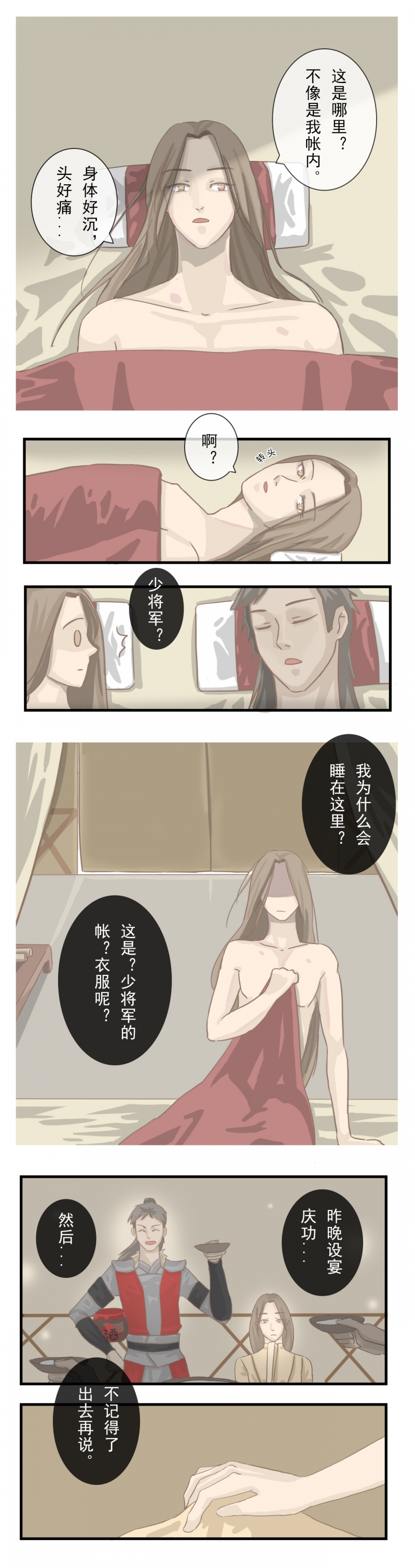 将军别乱来txt漫画,第1话1图