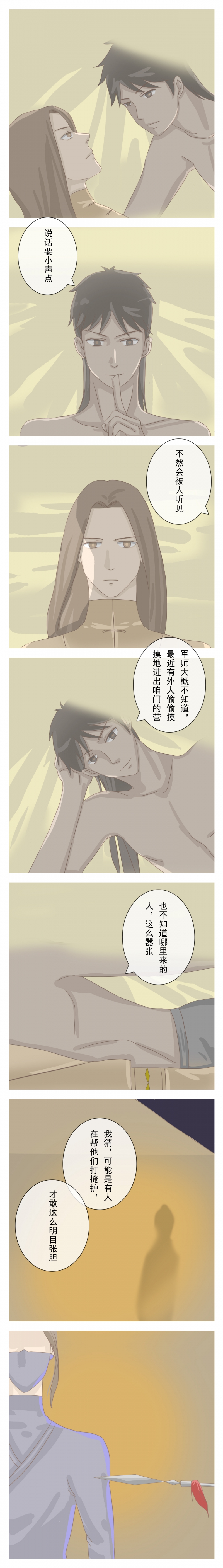 少将军长和中将师长漫画,第7话3图