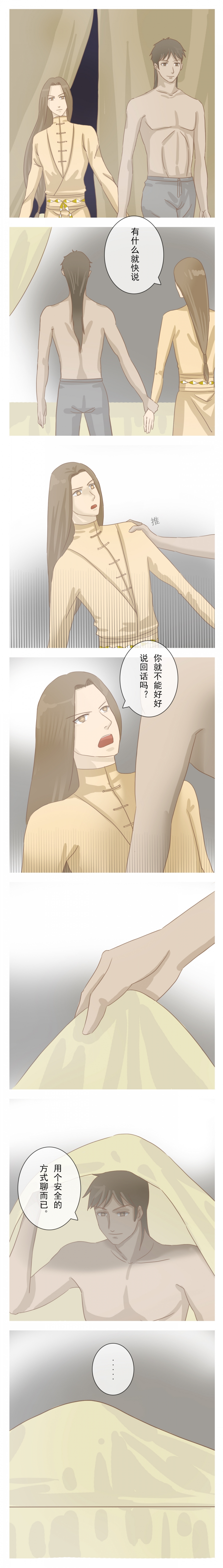 少将军长和中将师长漫画,第7话2图