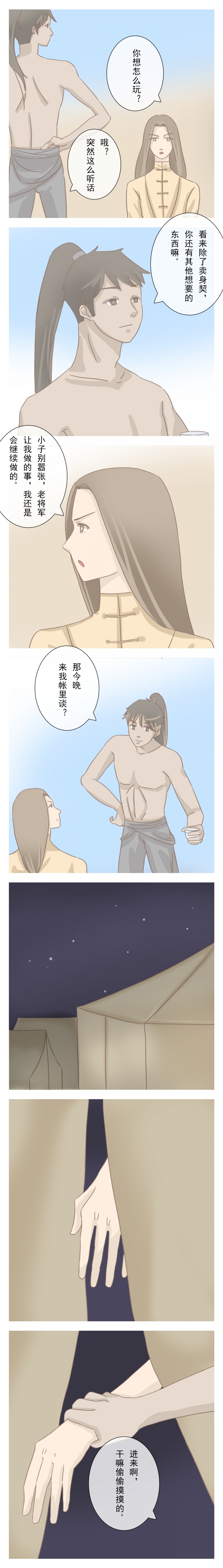 少将军长和中将师长漫画,第7话1图