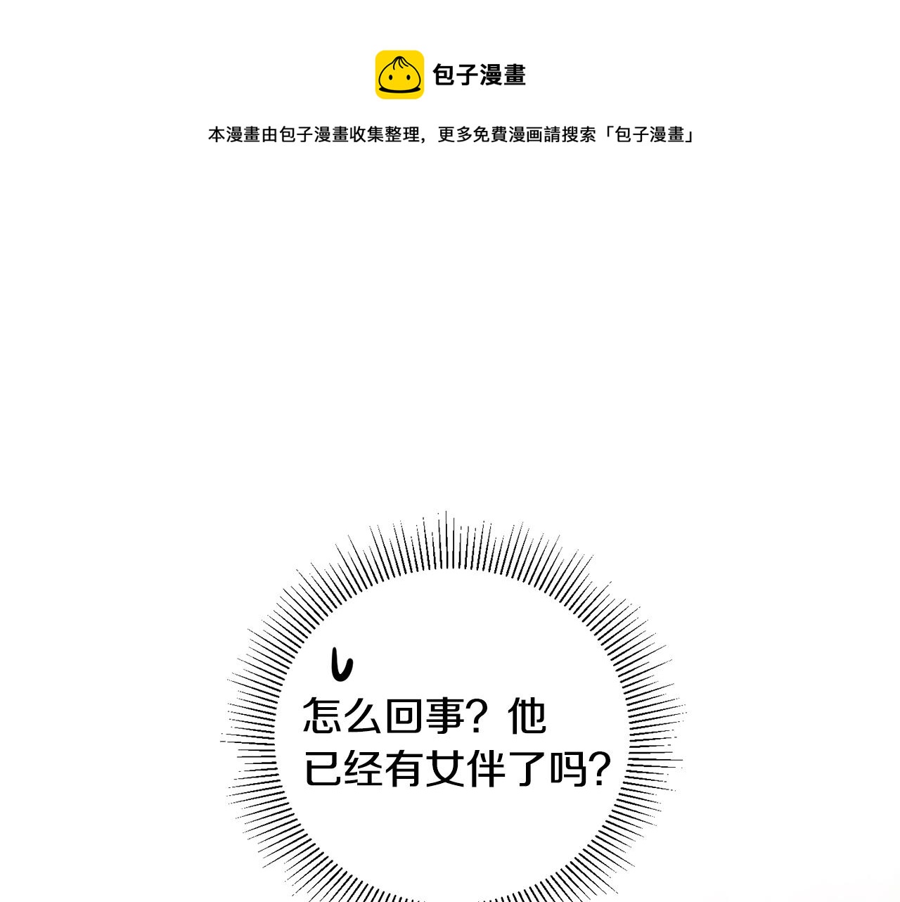 第49话 做我的男伴0