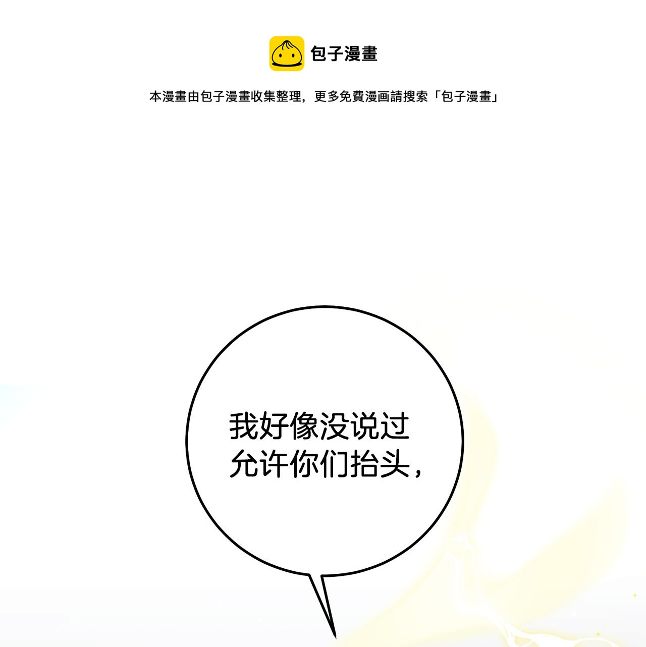 第42话 伴君如伴虎0