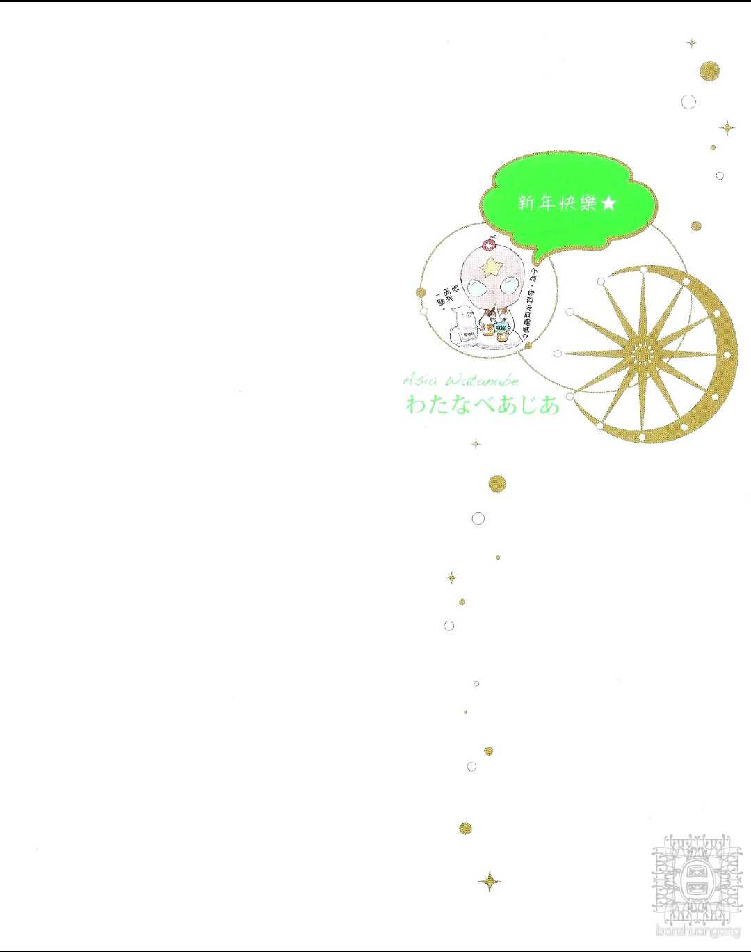 romeo软件漫画,第2卷3图