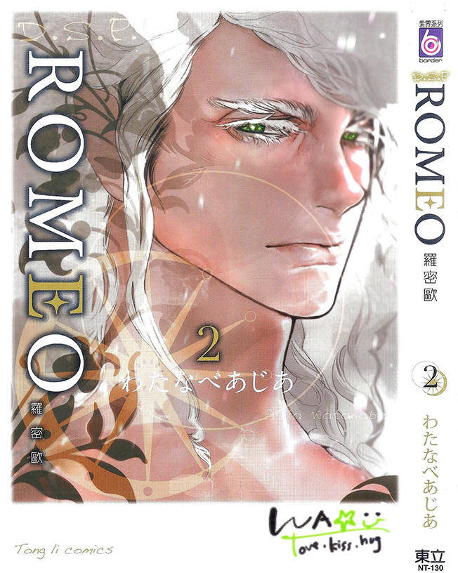 romeo软件漫画,第2卷1图