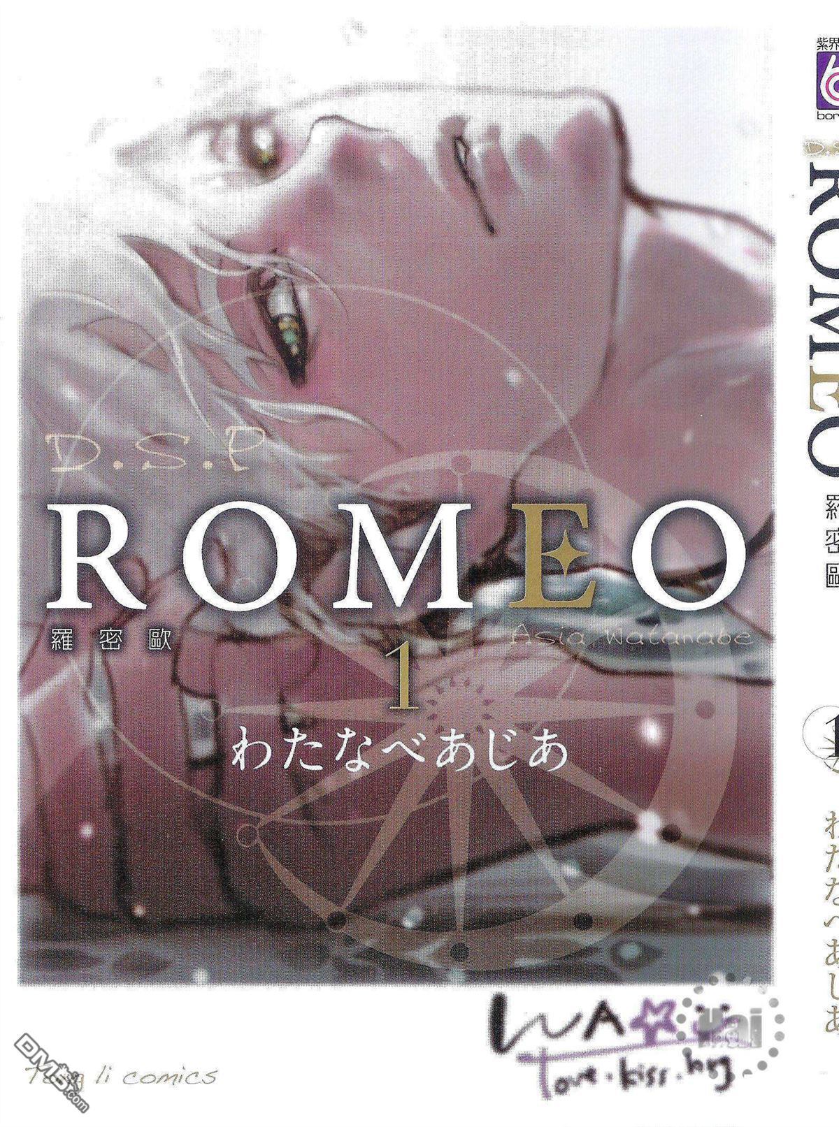 romeo软件漫画,第1卷1图