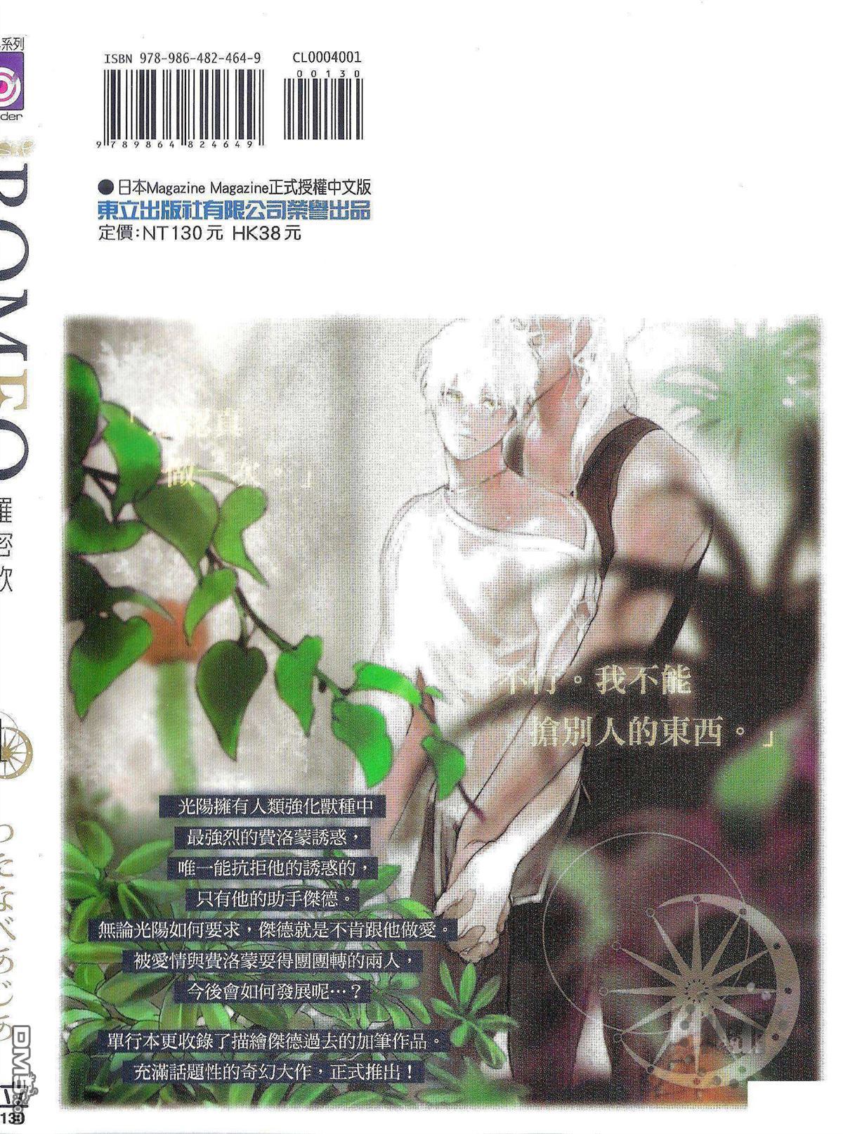 romeo软件漫画,第1卷2图
