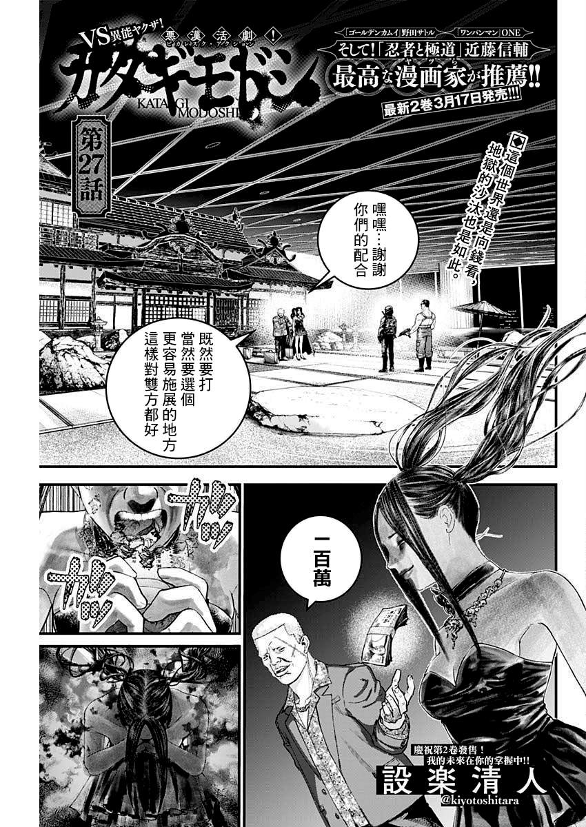 狱道归仁26漫画,第27话1图