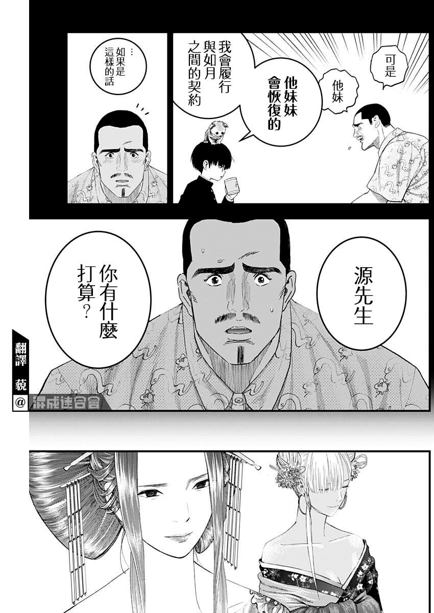 狱道归仁26漫画,第18话5图