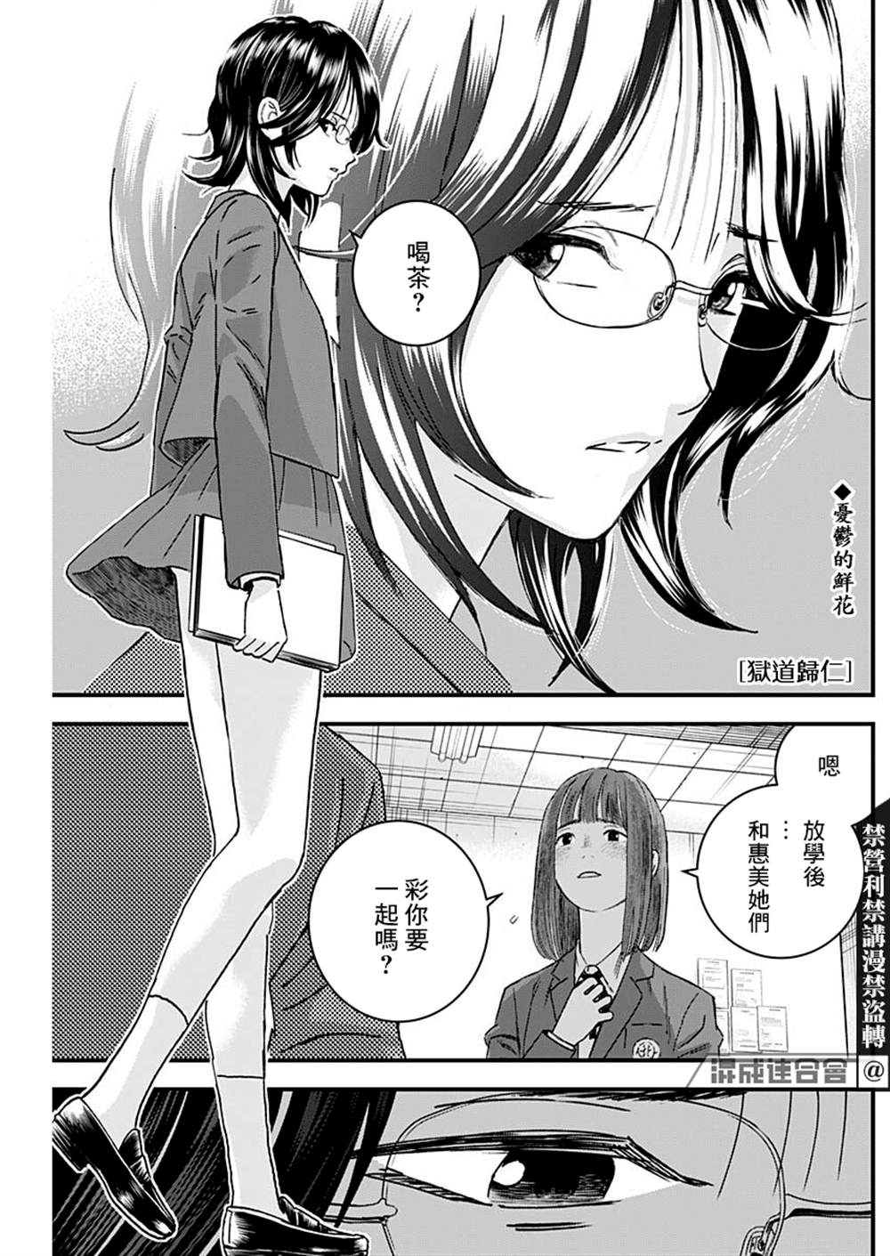 狱道归仁26漫画,第5话1图
