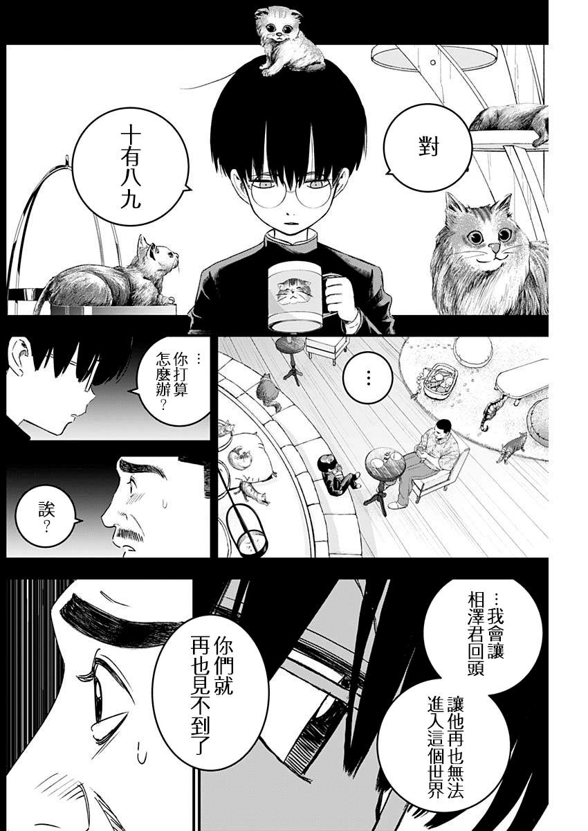 狱道归仁26漫画,第18话4图
