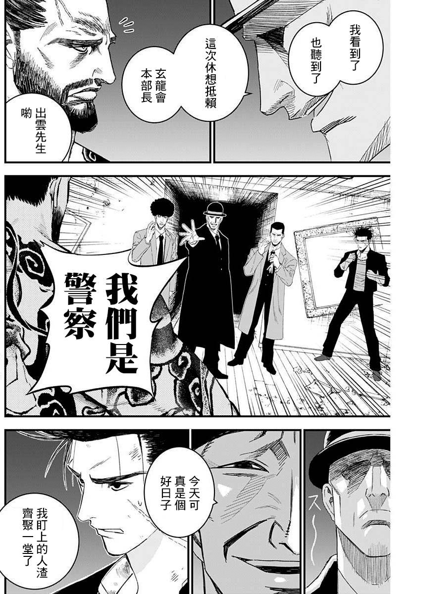 狱道归仁26漫画,第9话5图