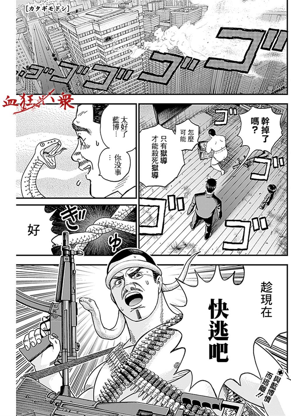 狱血道尊全文免费阅读漫画,第7话1图