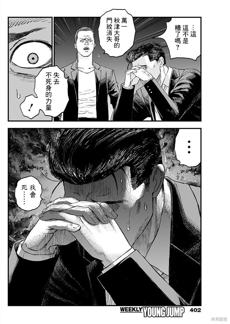 狱血道尊全文免费阅读漫画,第31话2图
