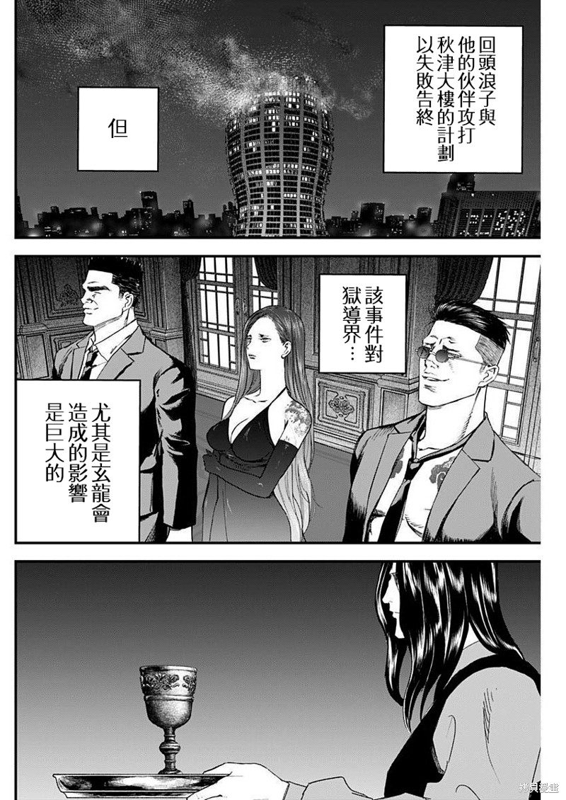 狱血道尊全文免费阅读漫画,第33话4图