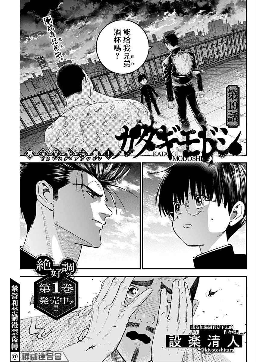 狱道归仁26漫画,第19话1图