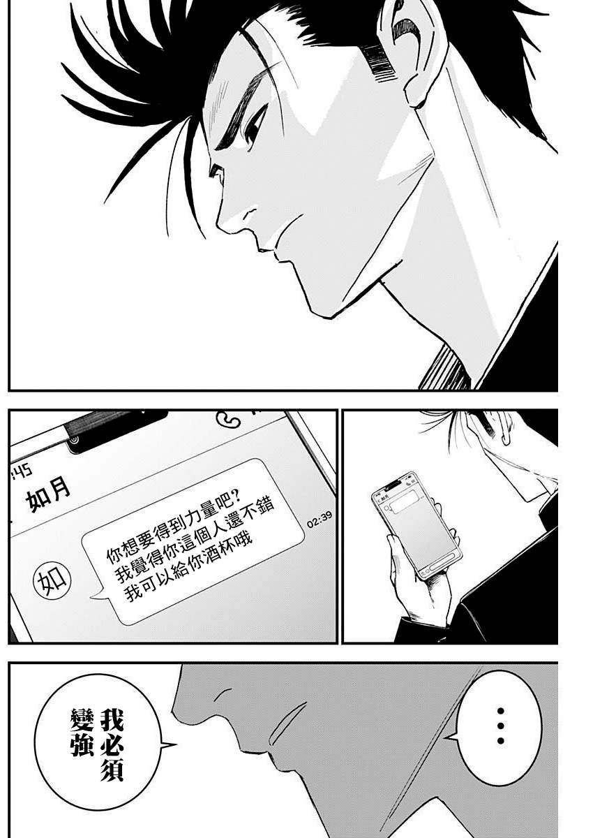 狱道归仁26漫画,第17话2图