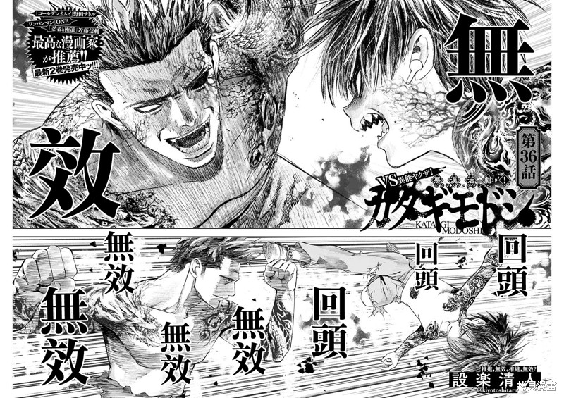 狱血道尊全文免费阅读漫画,第36话2图