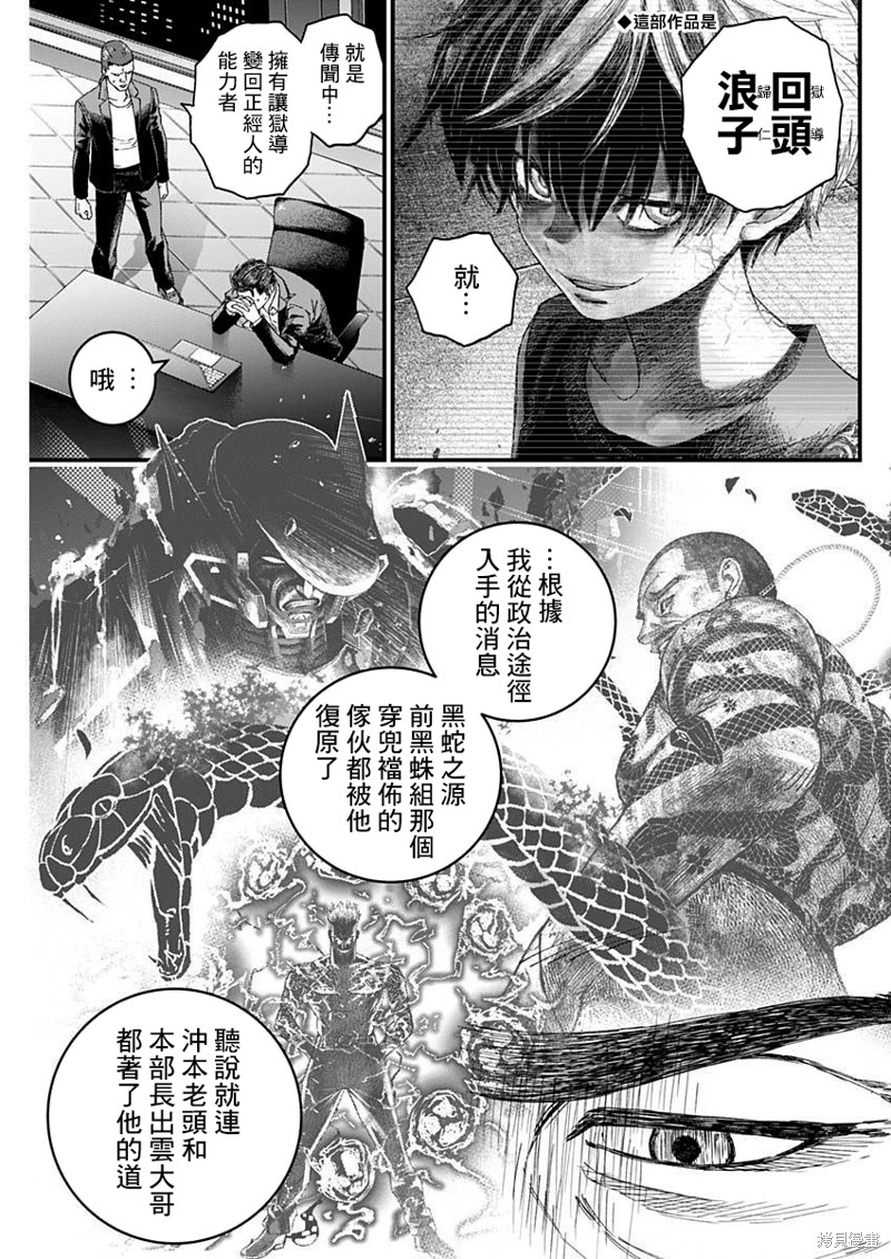 狱血道尊全文免费阅读漫画,第31话1图