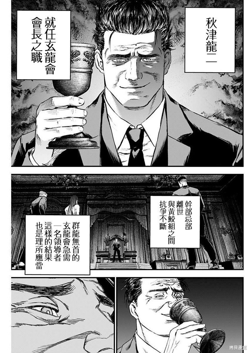 狱血道尊全文免费阅读漫画,第33话5图