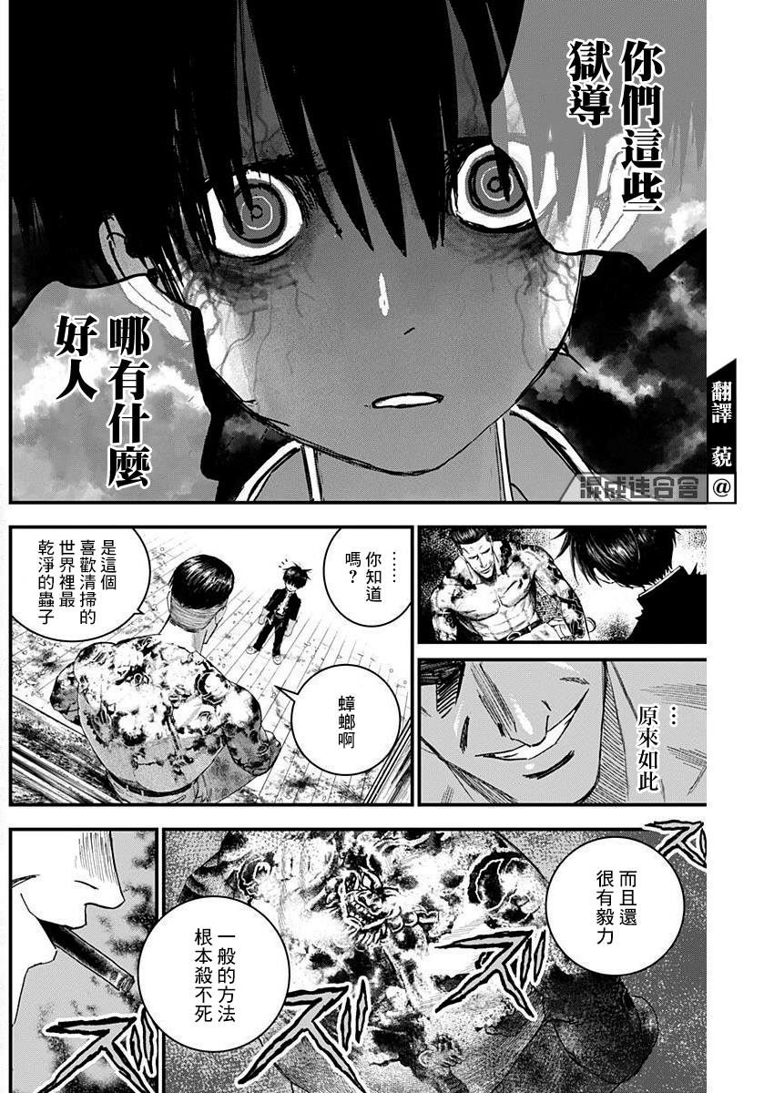 狱道归仁26漫画,第10话4图