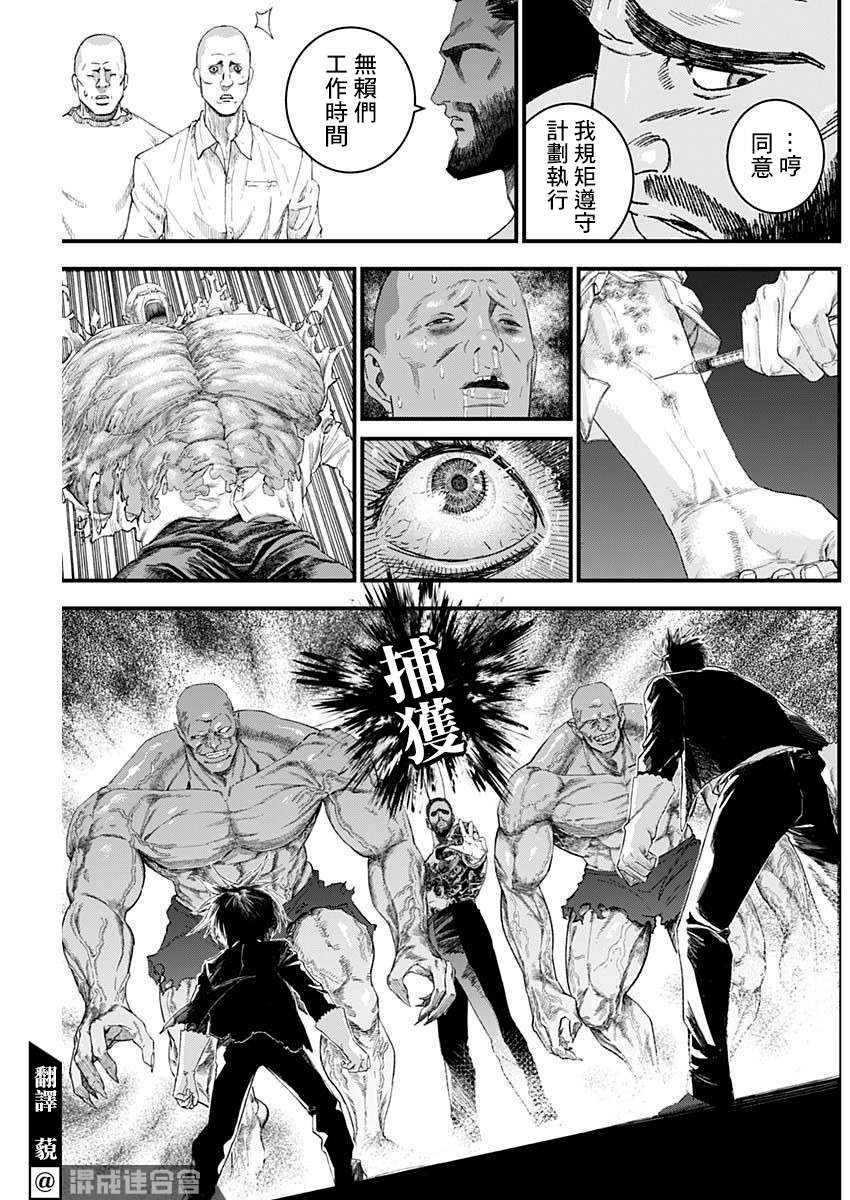 狱道归仁26漫画,第9话4图