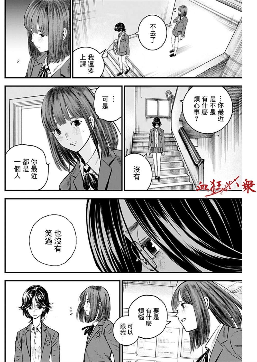 狱道归仁26漫画,第5话2图