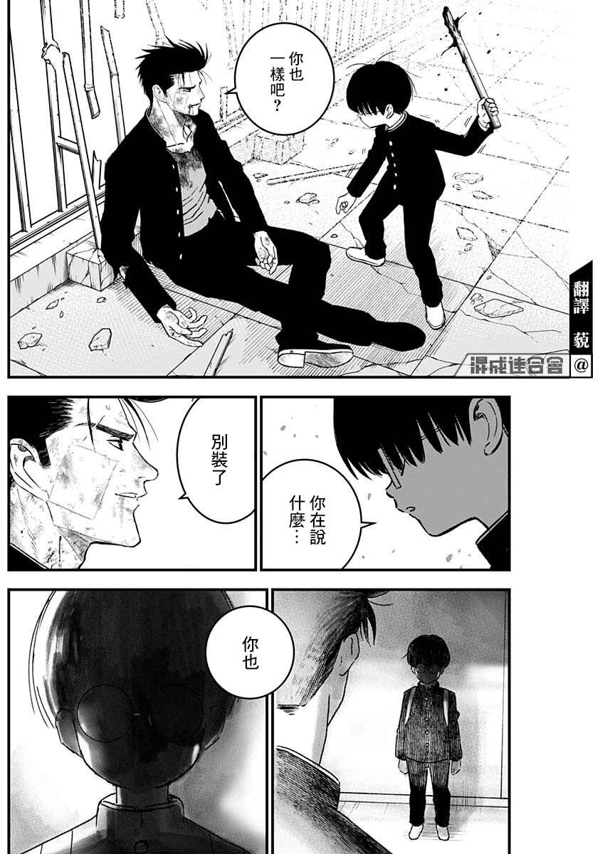 狱血道尊全文免费阅读漫画,第4话3图