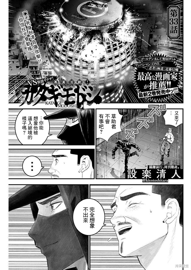 狱血道尊全文免费阅读漫画,第33话1图