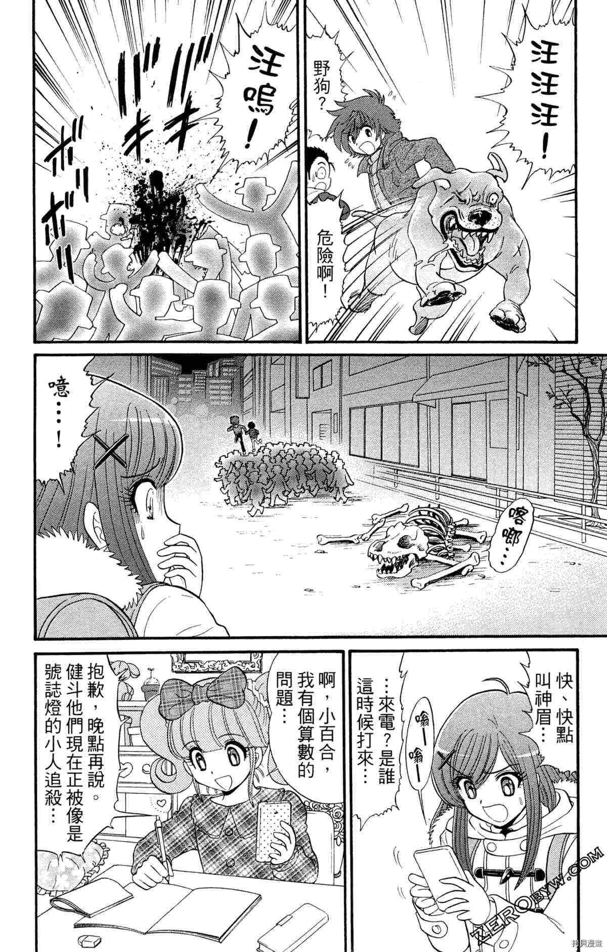 地狱老师S漫画,第2卷3图