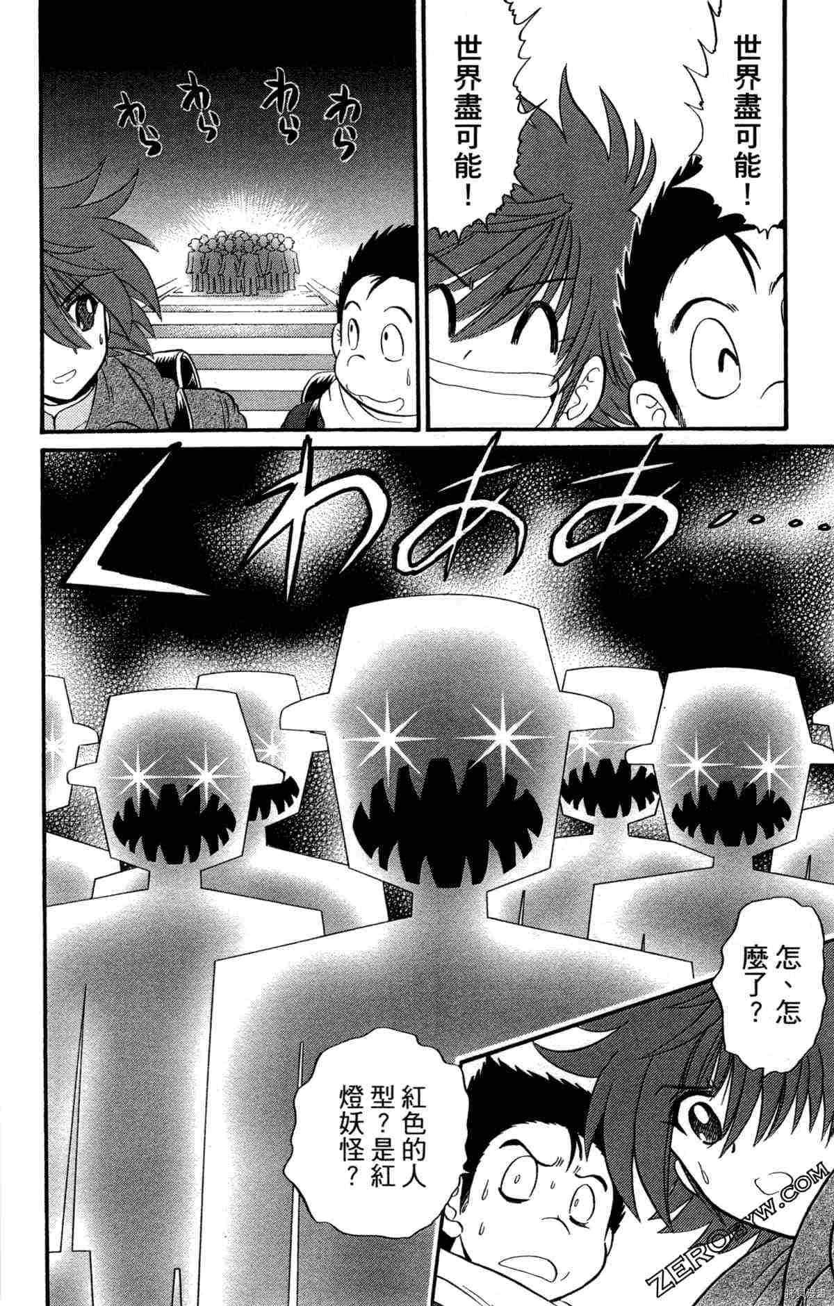 地狱老师S漫画,第2卷1图
