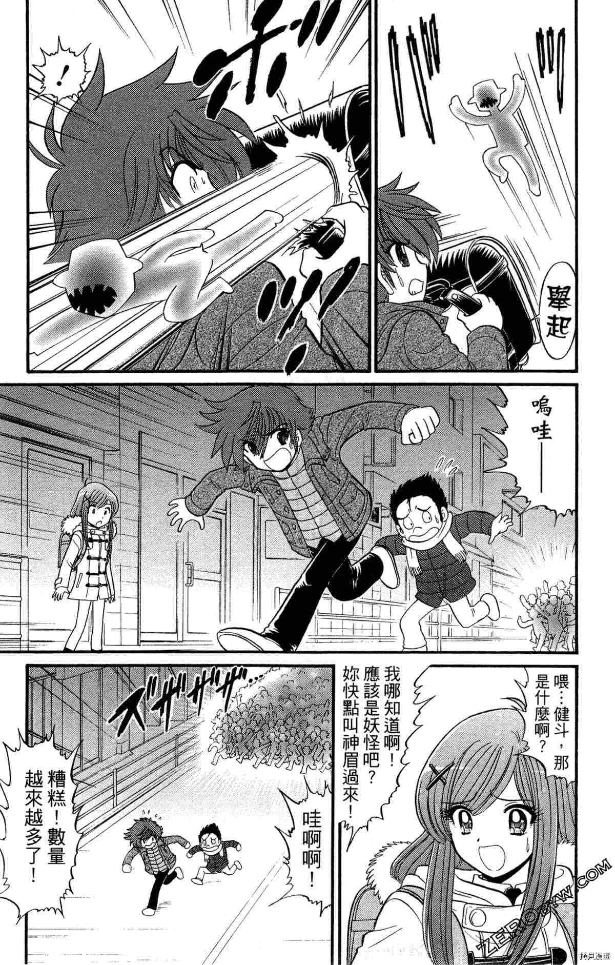 地狱老师S漫画,第2卷2图