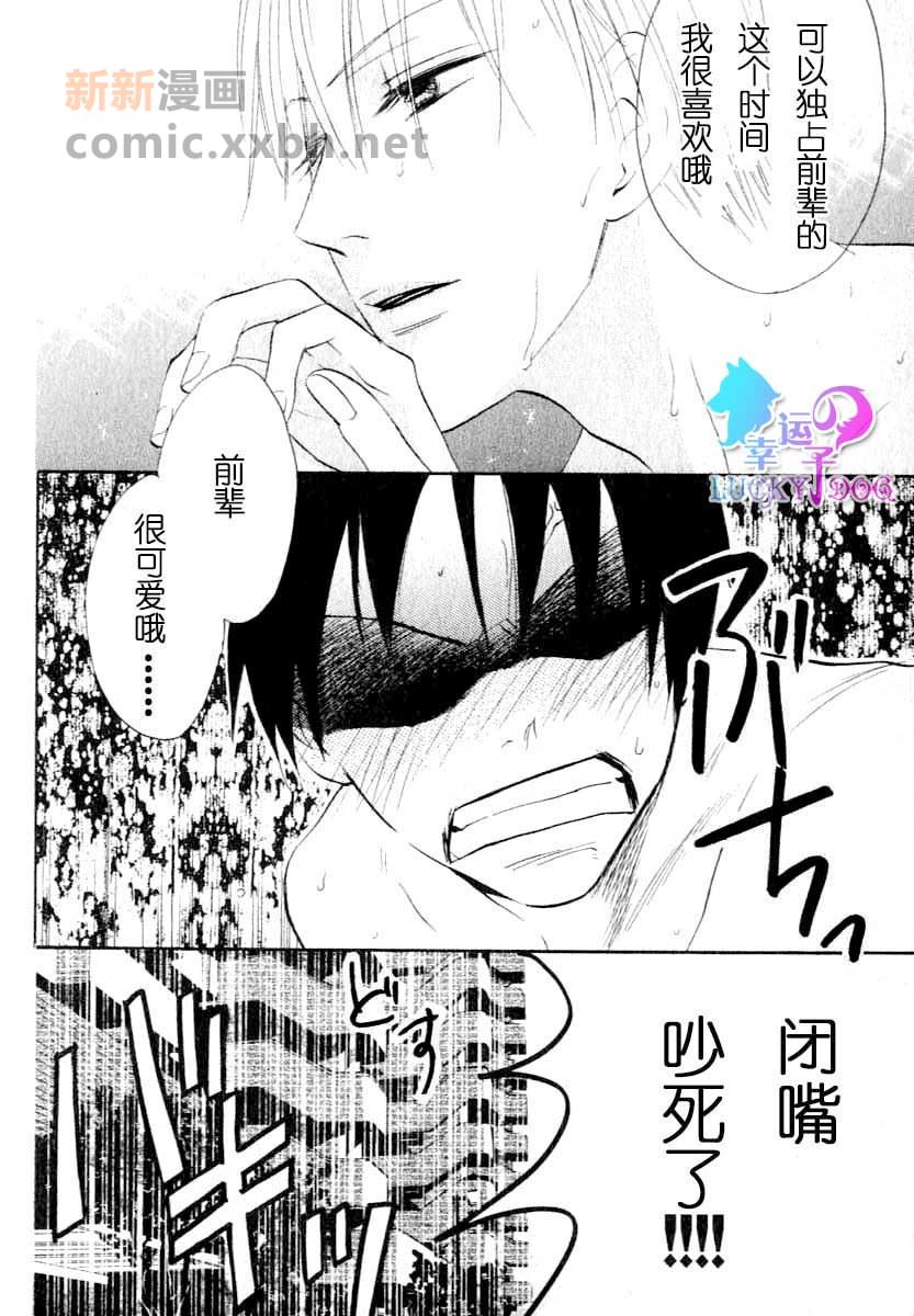 甜言蜜语漫画,第1话2图