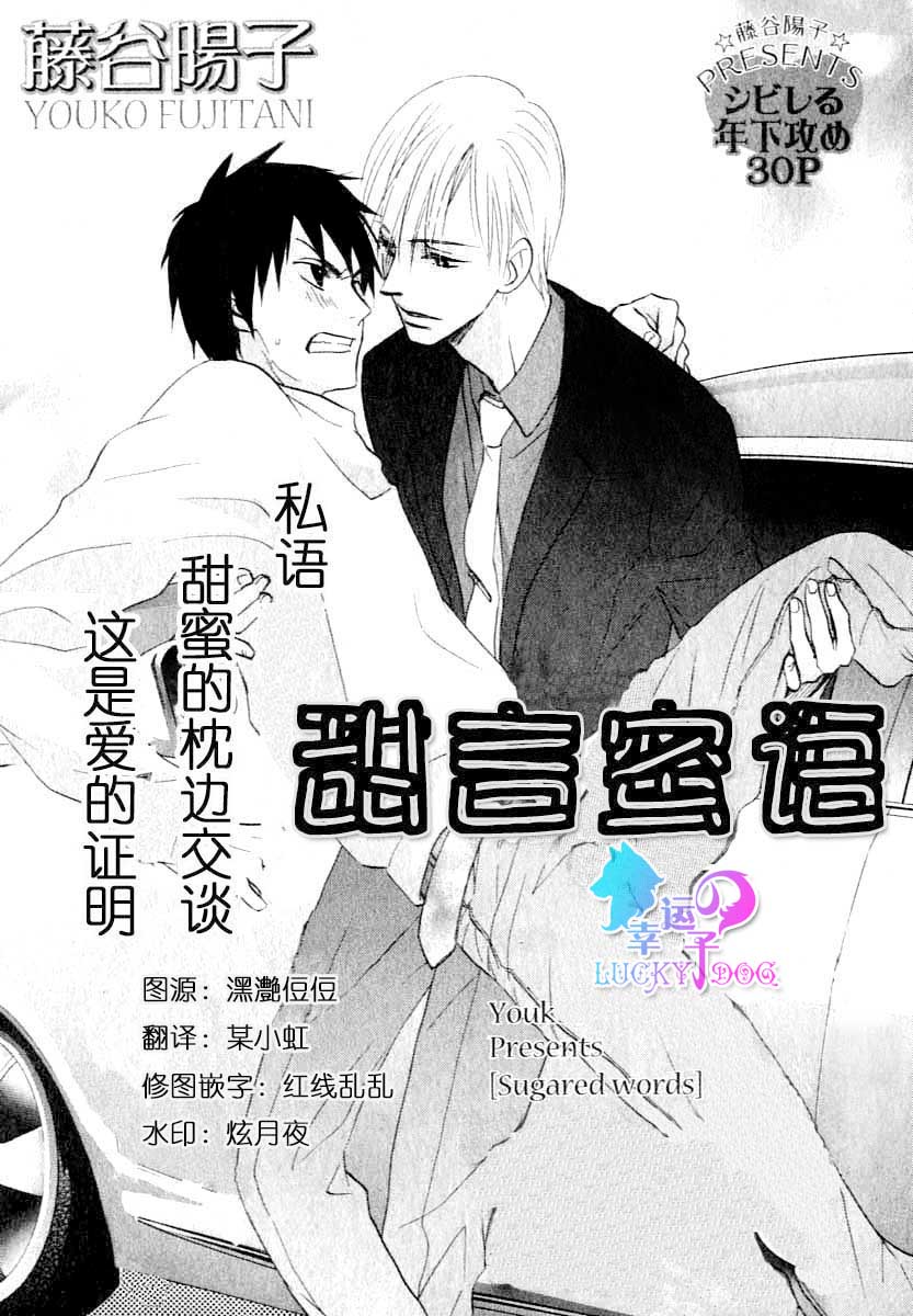 甜言蜜语漫画,第1话3图