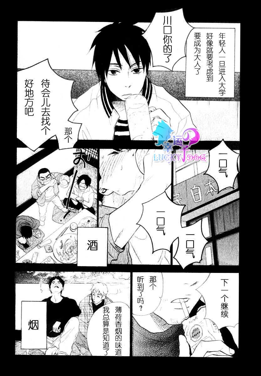 甜言蜜语漫画,第1话4图