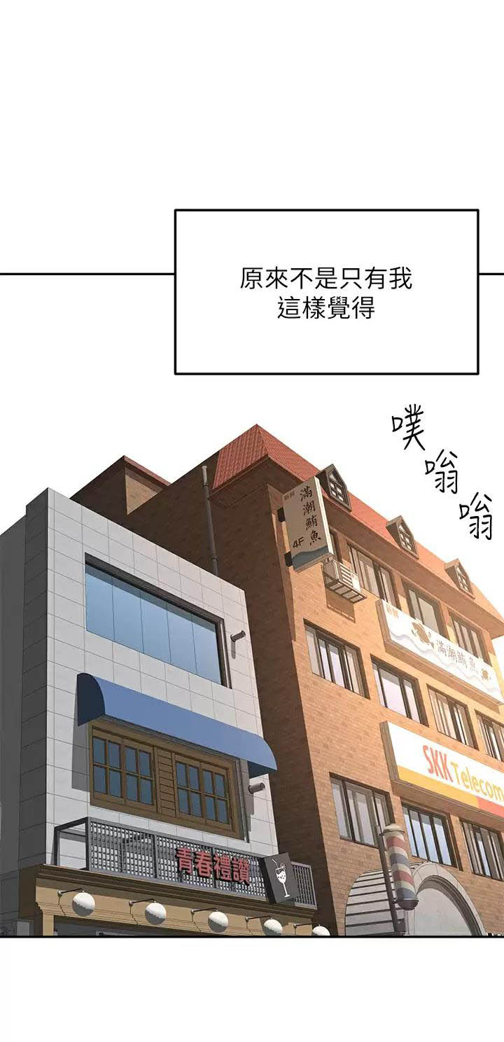 无尘剑道馆/剑道学姐漫画,第96话1图