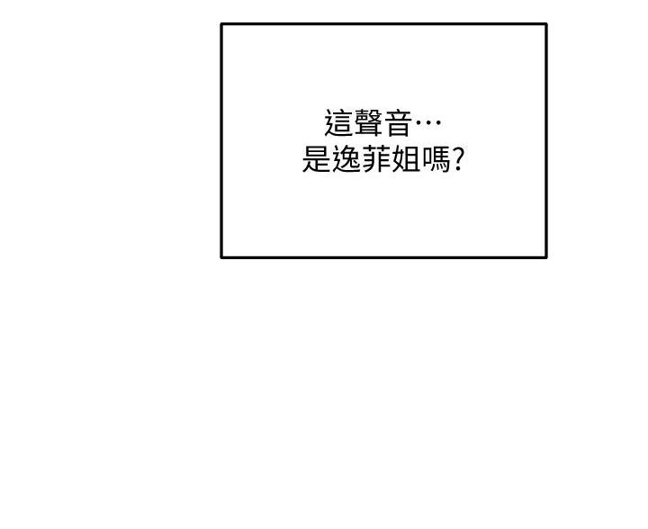 无尘剑道馆/剑道学姐漫画,第78话5图