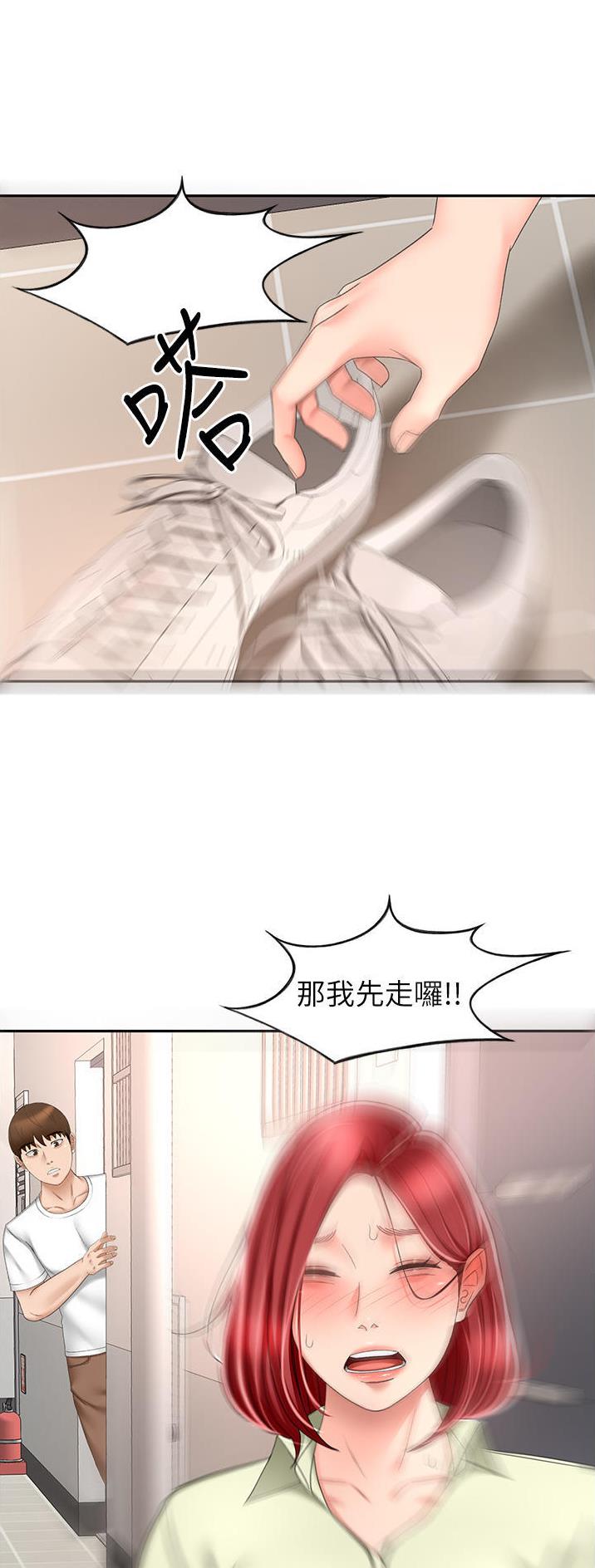 无尘剑道馆/剑道学姐漫画,第119话3图