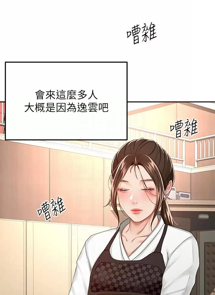 无尘剑道馆/剑道学姐漫画,第93话5图