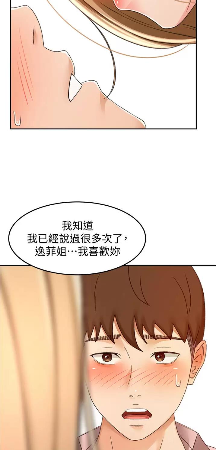 无尘剑道馆/剑道学姐漫画,第98话3图