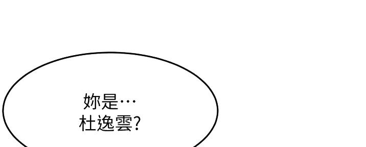 无尘剑道馆/剑道学姐漫画,第10话5图