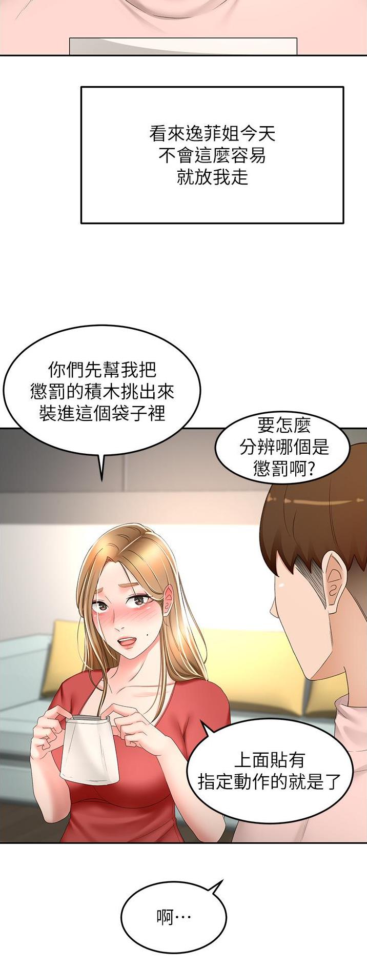 无尘剑道馆/剑道学姐漫画,第124话2图
