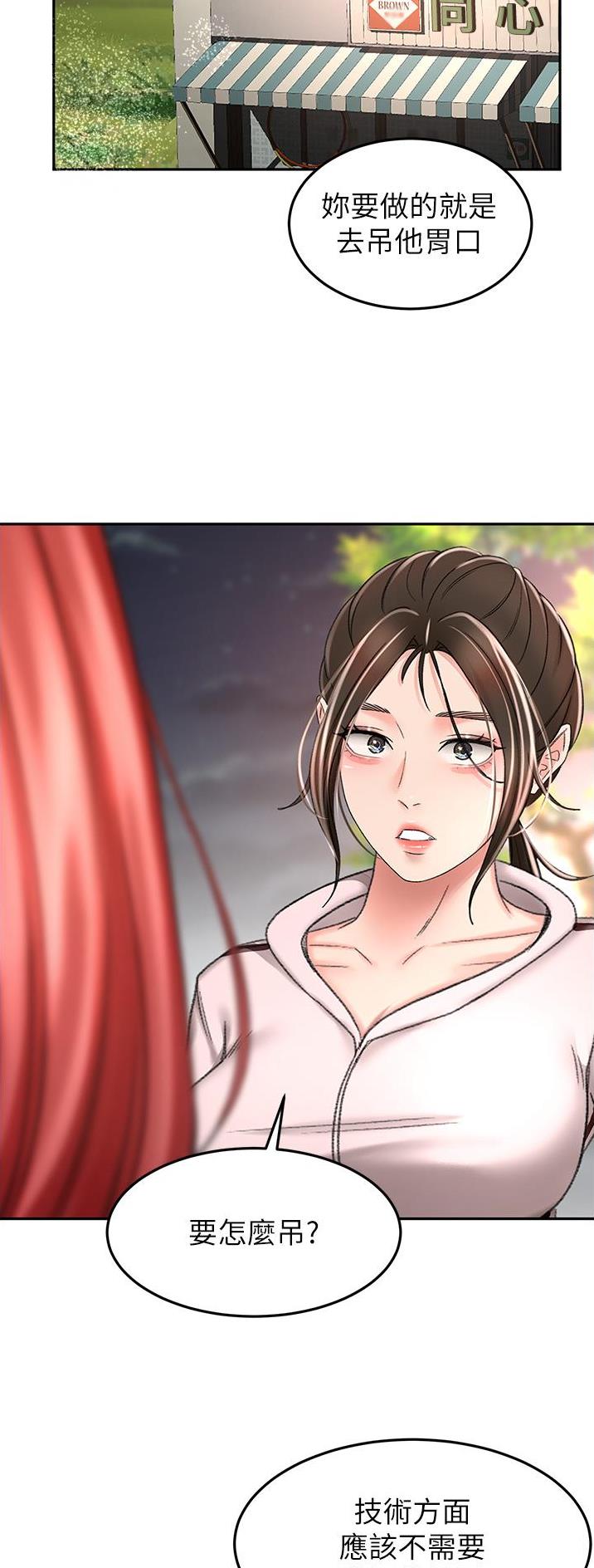 主角叫剑无尘是什么小说漫画,第121话2图